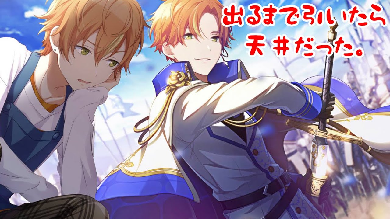 プロセカ】ホワイトデー復刻東雲彰人出るまで引いたら200連天井の