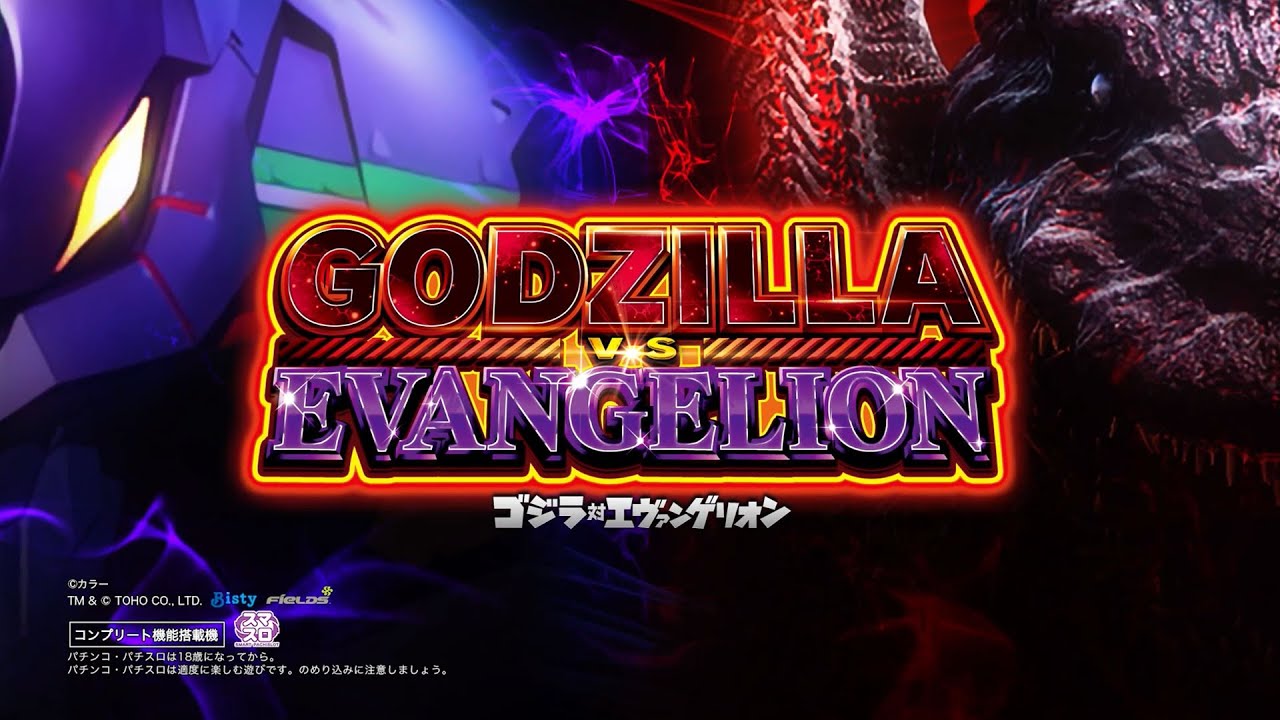 公式】L ゴジラ対エヴァンゲリオン プロモーション映像 - YouTube