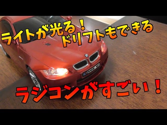 The lights shine! You can even drift! This BMW radio-controlled