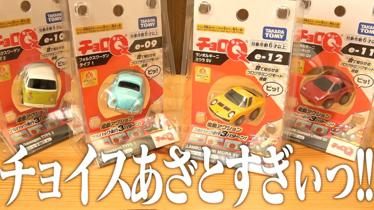 フォルクスワーゲン】チョロQ第2弾の車種のチョイス天才すぎｨｯ