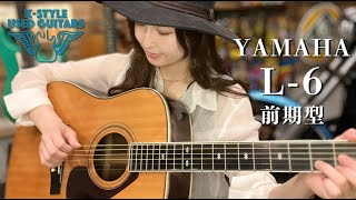 ジャパンヴィンテージ】YAMAHA L-6 前期【K-STYLE USED GUITARS