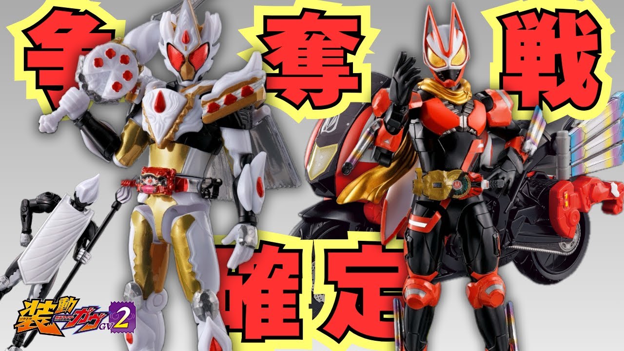 激アツ案件】装動ガヴ第2弾ラインナップ公開！公式ブログをチェック