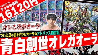 Orega Aura is coming in 2026! Introducing the amazing Blue-White