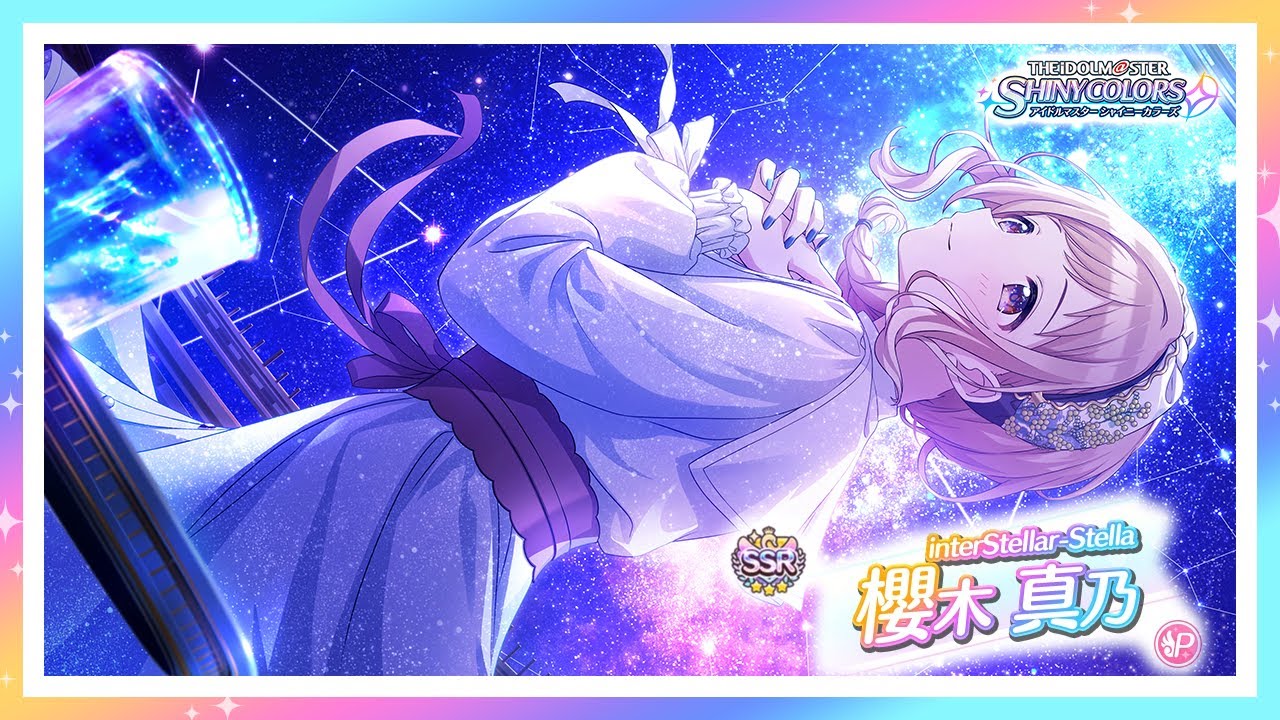 シャニマス】『interStellar-Stella』櫻木 真乃【アイドルマスター