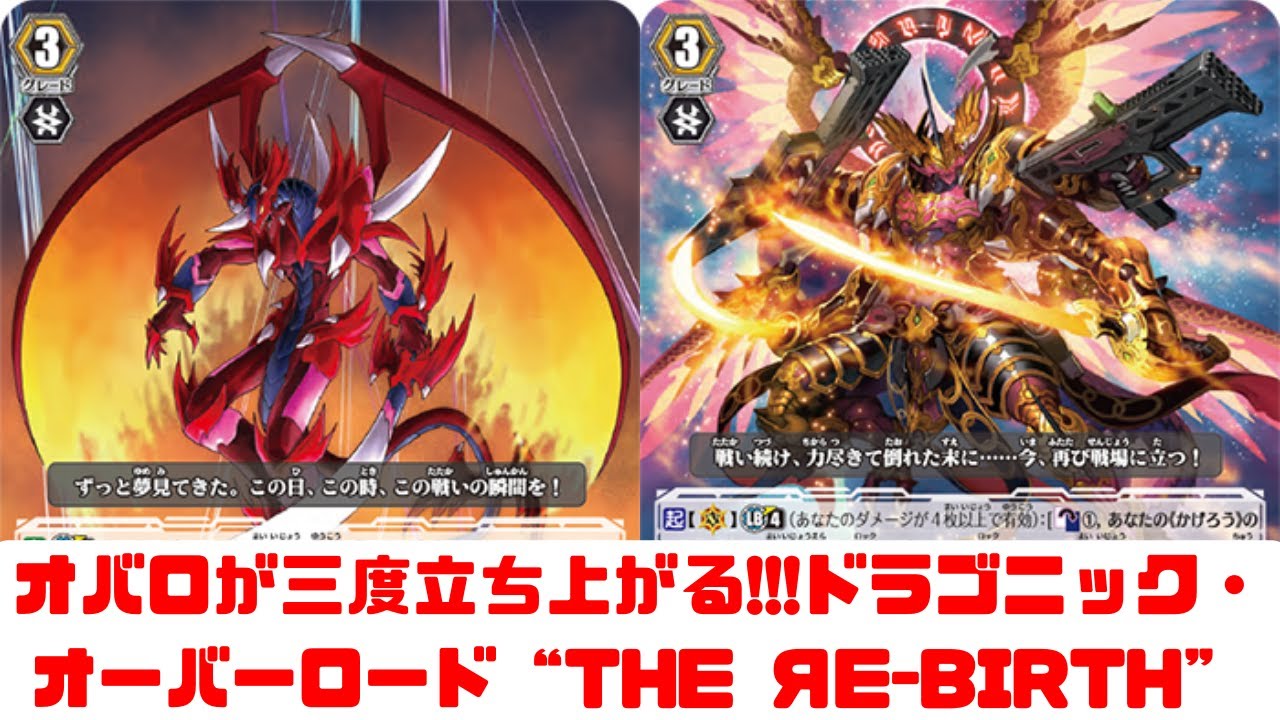 昔のヴァンガード】オバロが3度立ち上がる！“The Яe-birth”で超