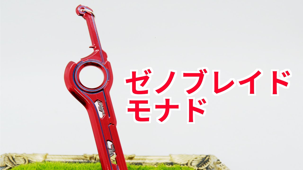 メタリックミュージアム モナド ゼノブレイド ディフィニティブ