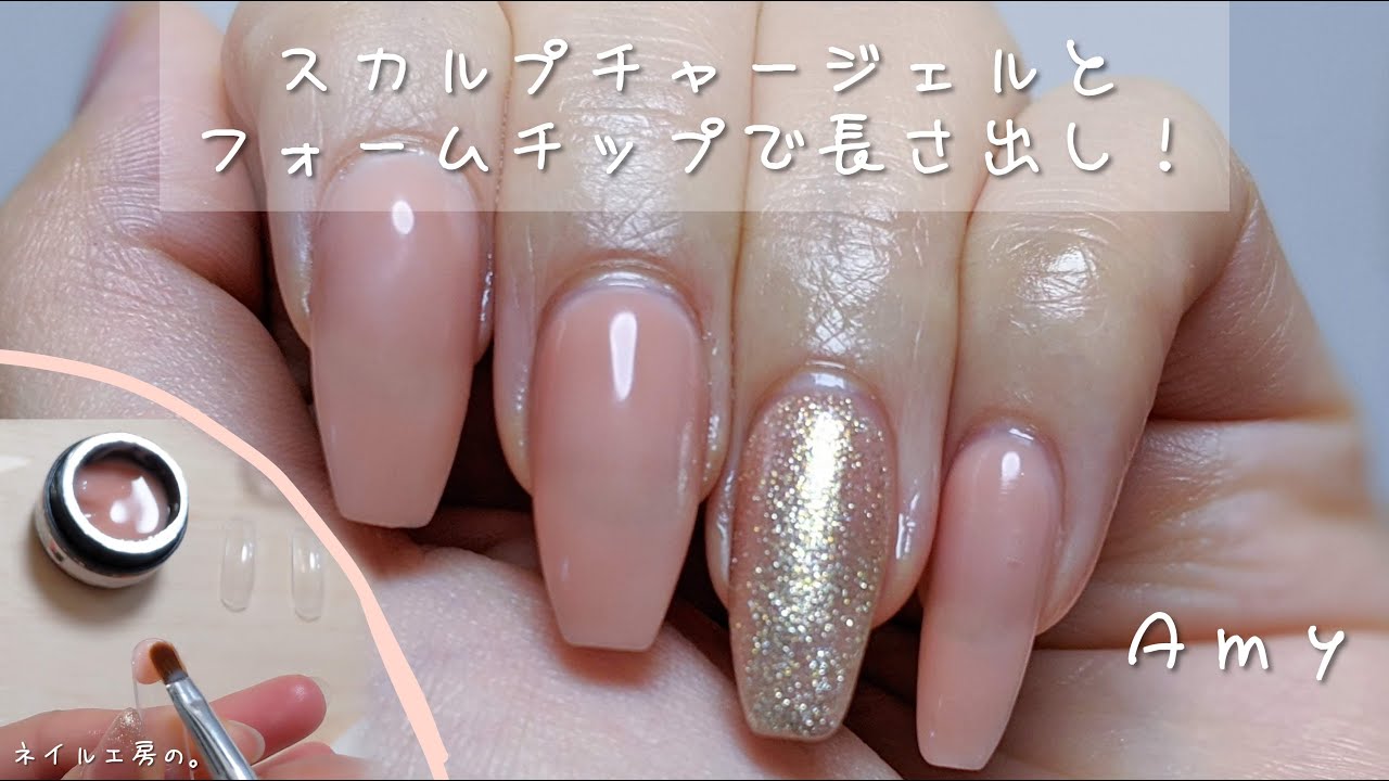 ENG SUB)スカルプチャージェルとフォームチップで長さ出ししてみた