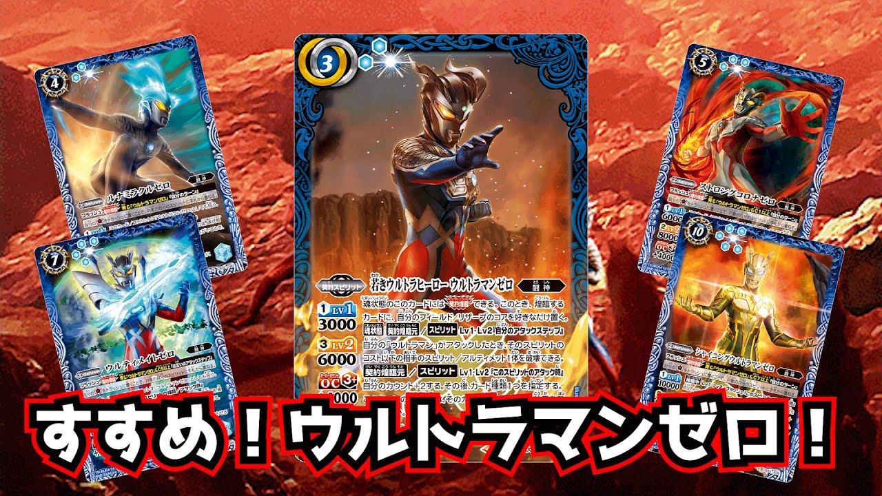バトスピ】青ウルトラマンデッキに新しい時代が到来！その主役は