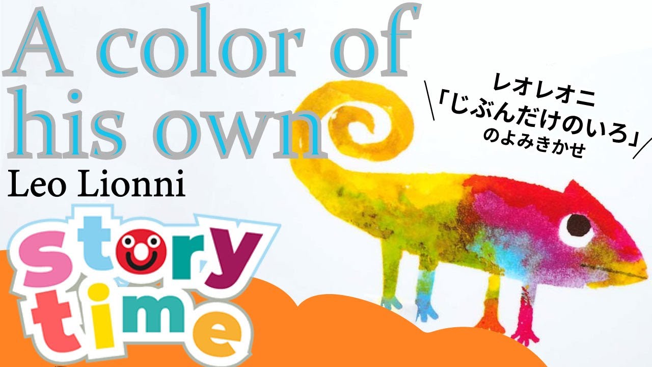 A color of his own by Leo Lionni | Kids Picture Book Read Aloud
