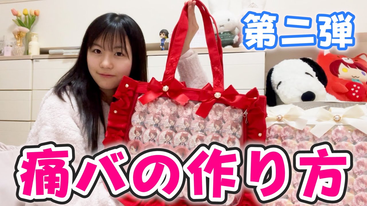 Strawberry Prince🍓] I made a Ita-bag for the concert! [Part 2