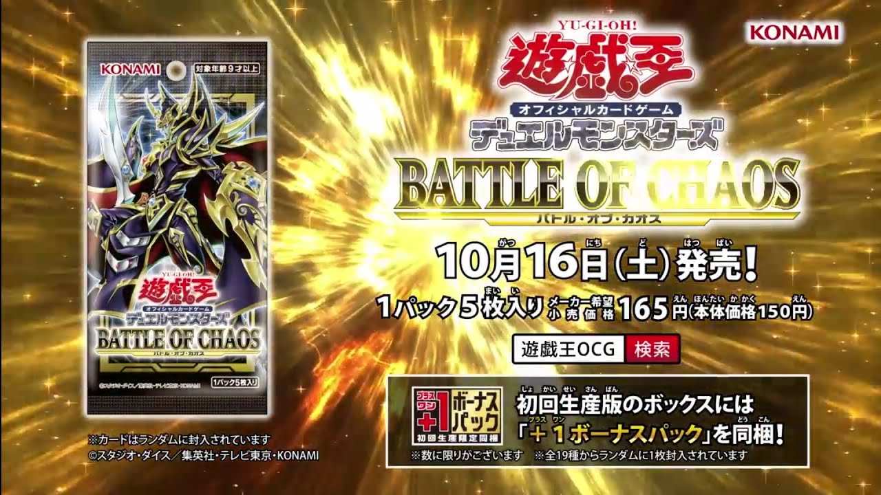 公式CM】遊戯王OCG デュエルモンスターズ BATTLE OF CHAOS（バトル