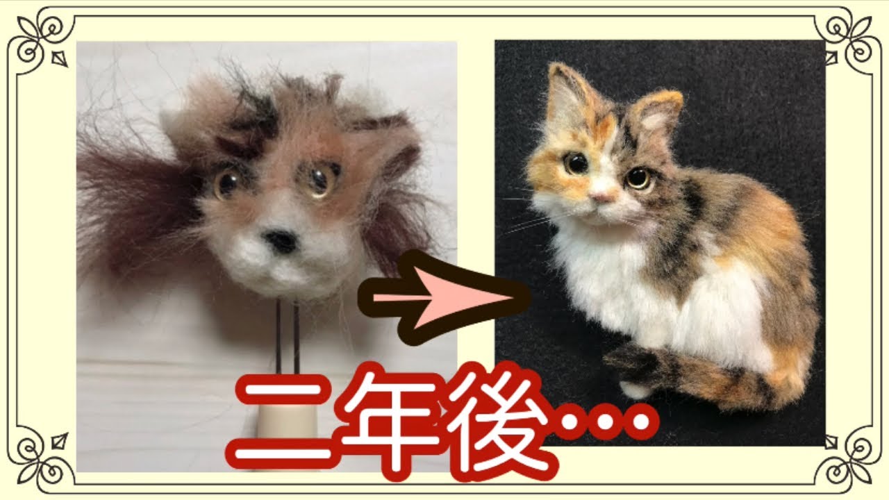 羊毛フェルト】全くの初心者から販売出来るようになるまで…(リアル猫