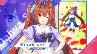 Vol.07「ダイワスカーレット」【トレセン学園生徒紹介】 - YouTube