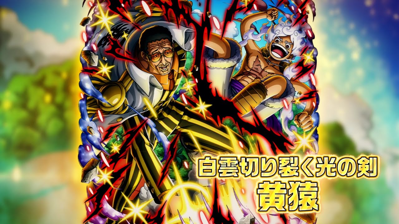 ONE PIECE トレジャークルーズ】「黄猿」が「11th Anniv. 超スゴフェス