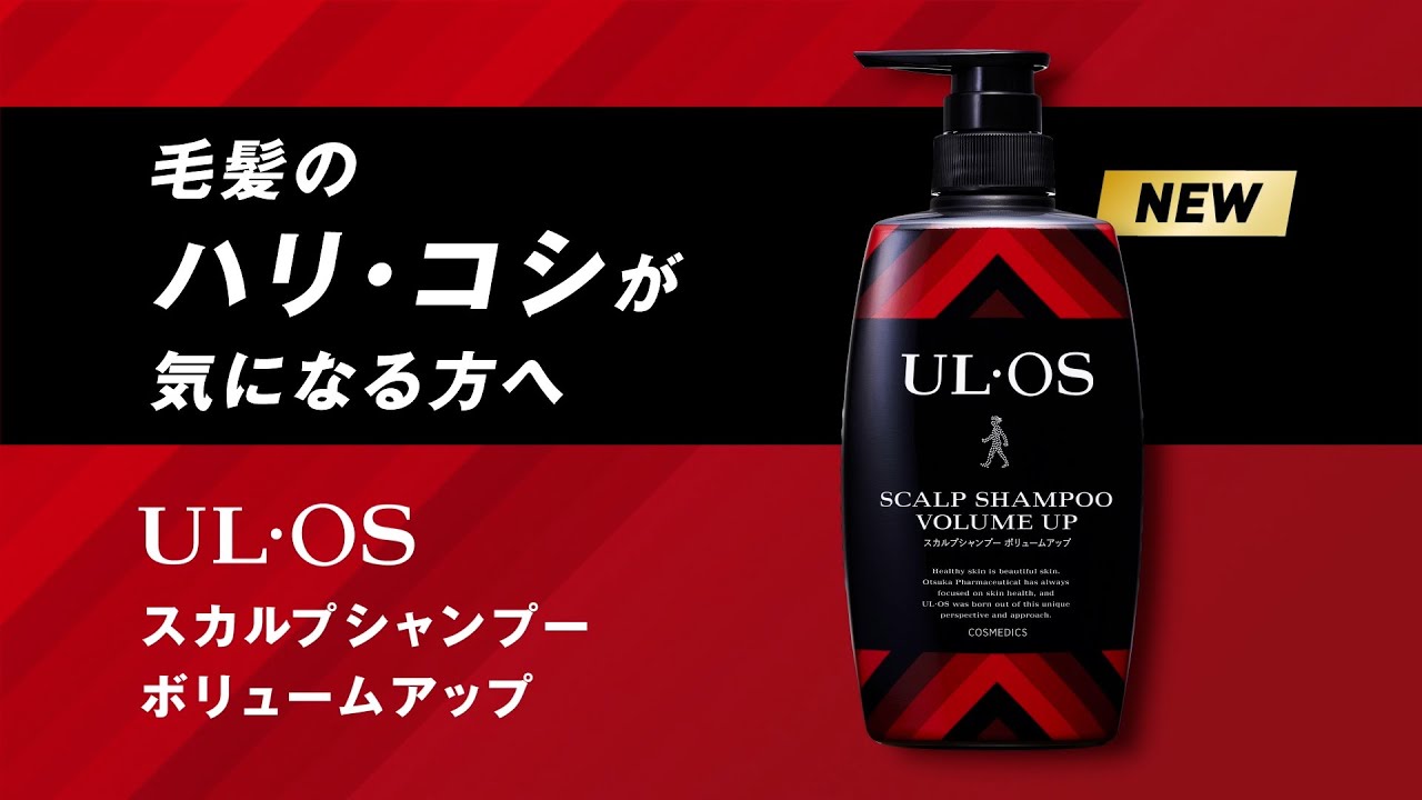 UL・OS（ウル・オス）公式サイト｜スカルプシャンプー ボリューム