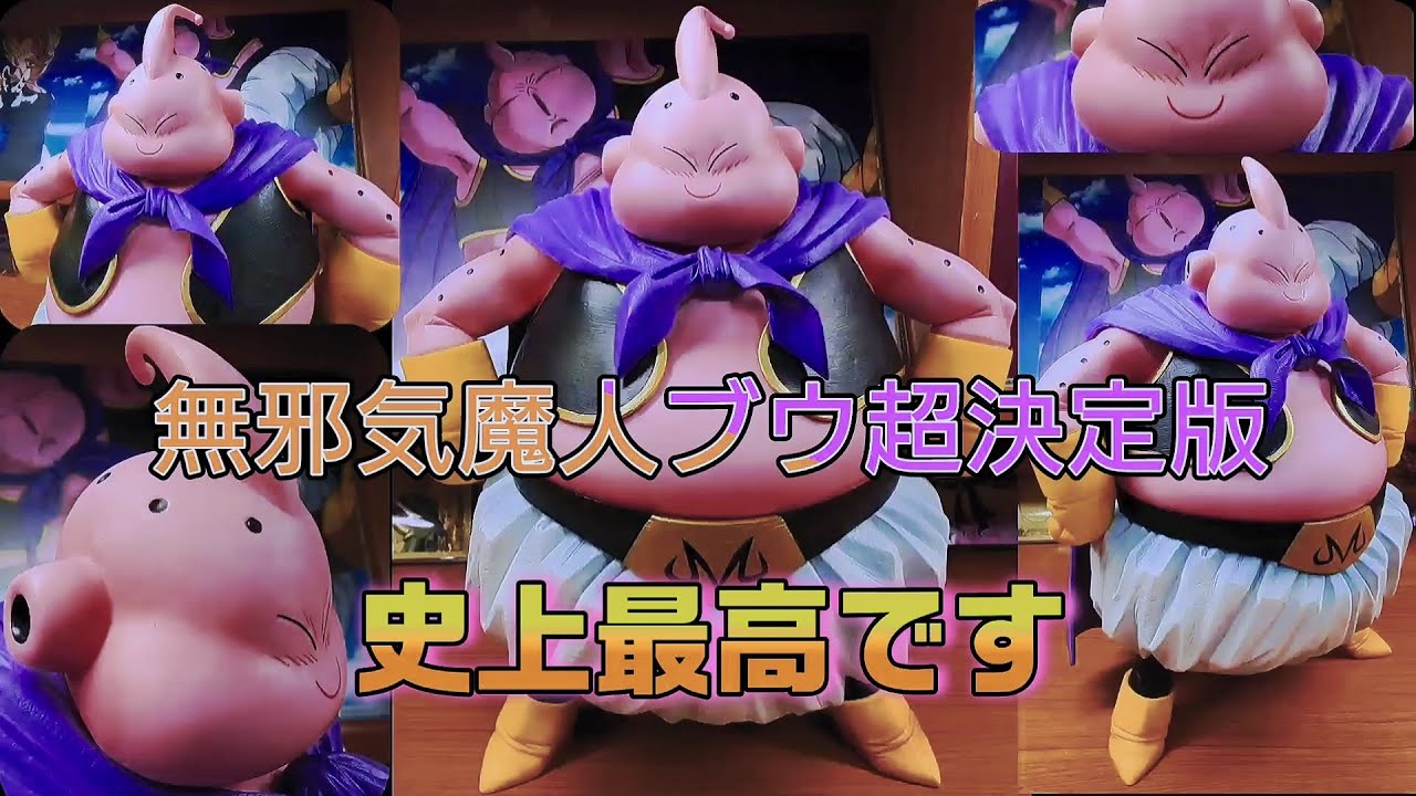 一番くじドラゴンボールVSオムニバスULTRA ラストワン賞魔人ブウ☆衝撃