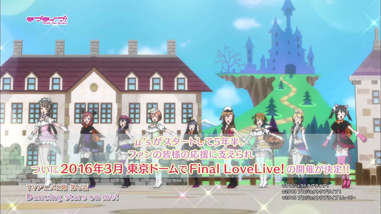 ラブライブ！μ's ありがとうProject〜Road to μ'sic Forever〜 劇場