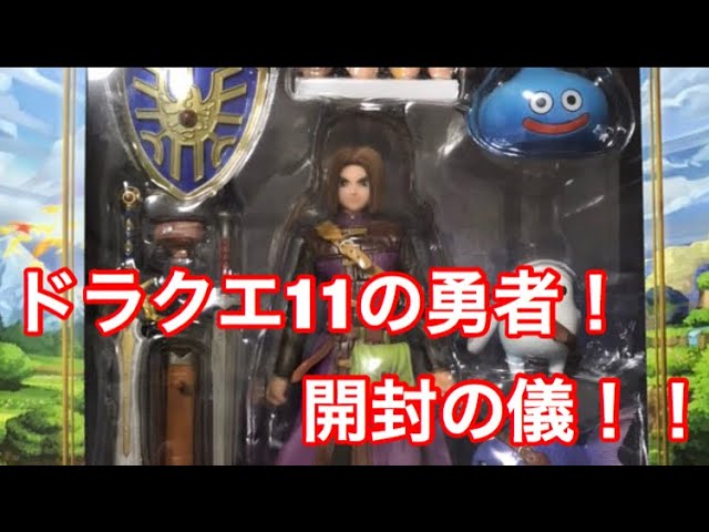 ドラクエ11】DQ11の勇者フィギュアを買ってみた！！！！開封の儀