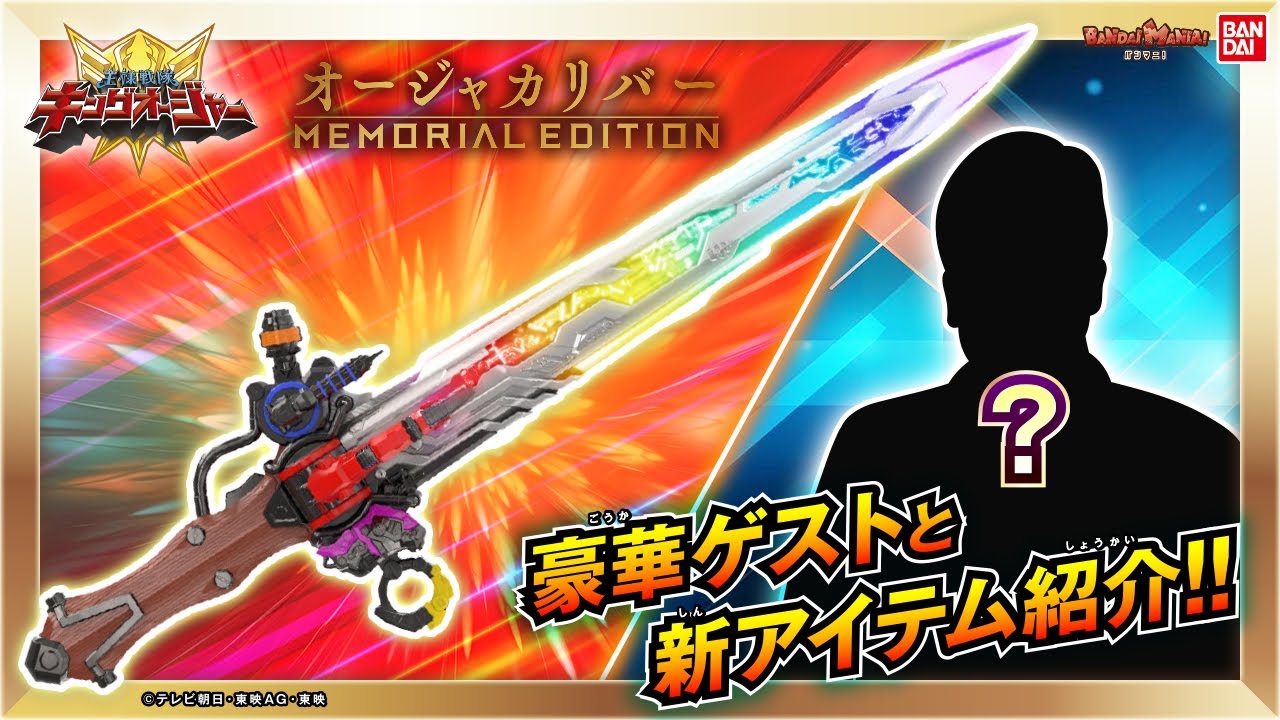 Osama Sentai King Oja] Play and talk about 