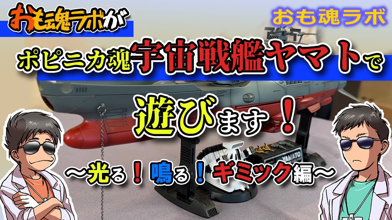当時物 宇宙戦艦ヤマト 超合金 ポピー ポピニカ 検索バンダイ松本零士