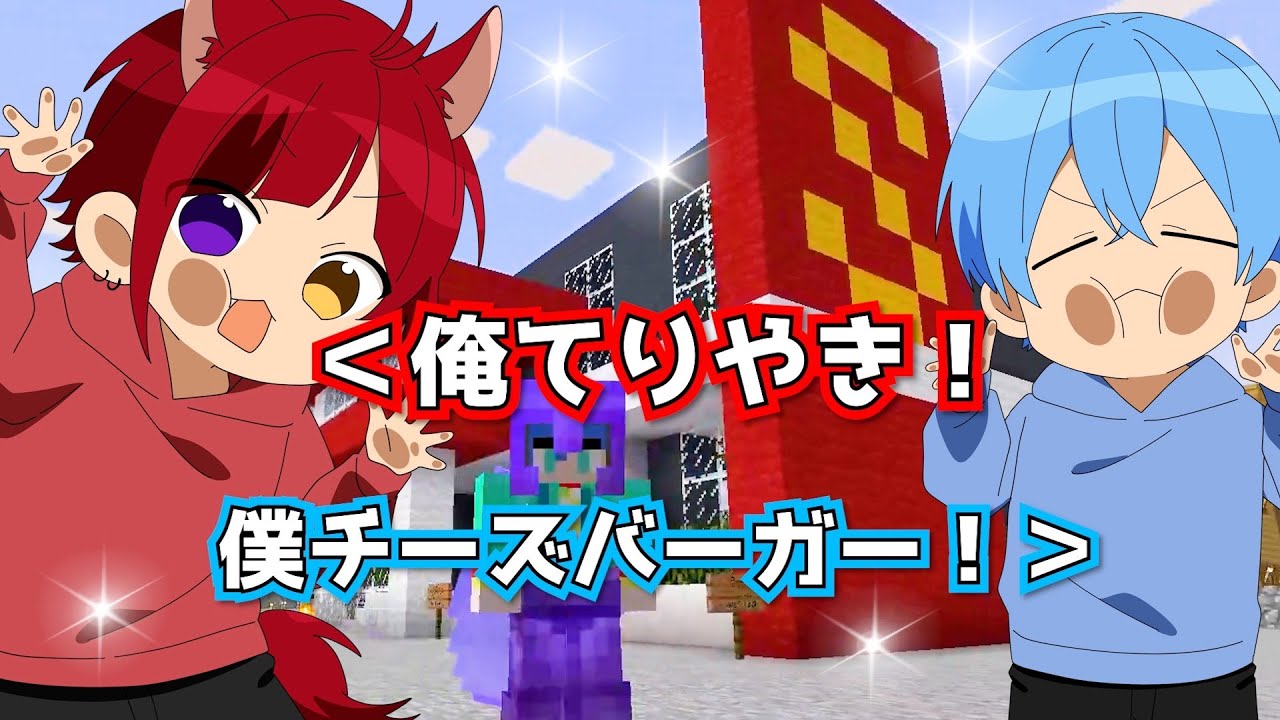 マクドナルドで大はしゃぎ！？莉犬くんと一緒にもぐもぐする！すとぷり