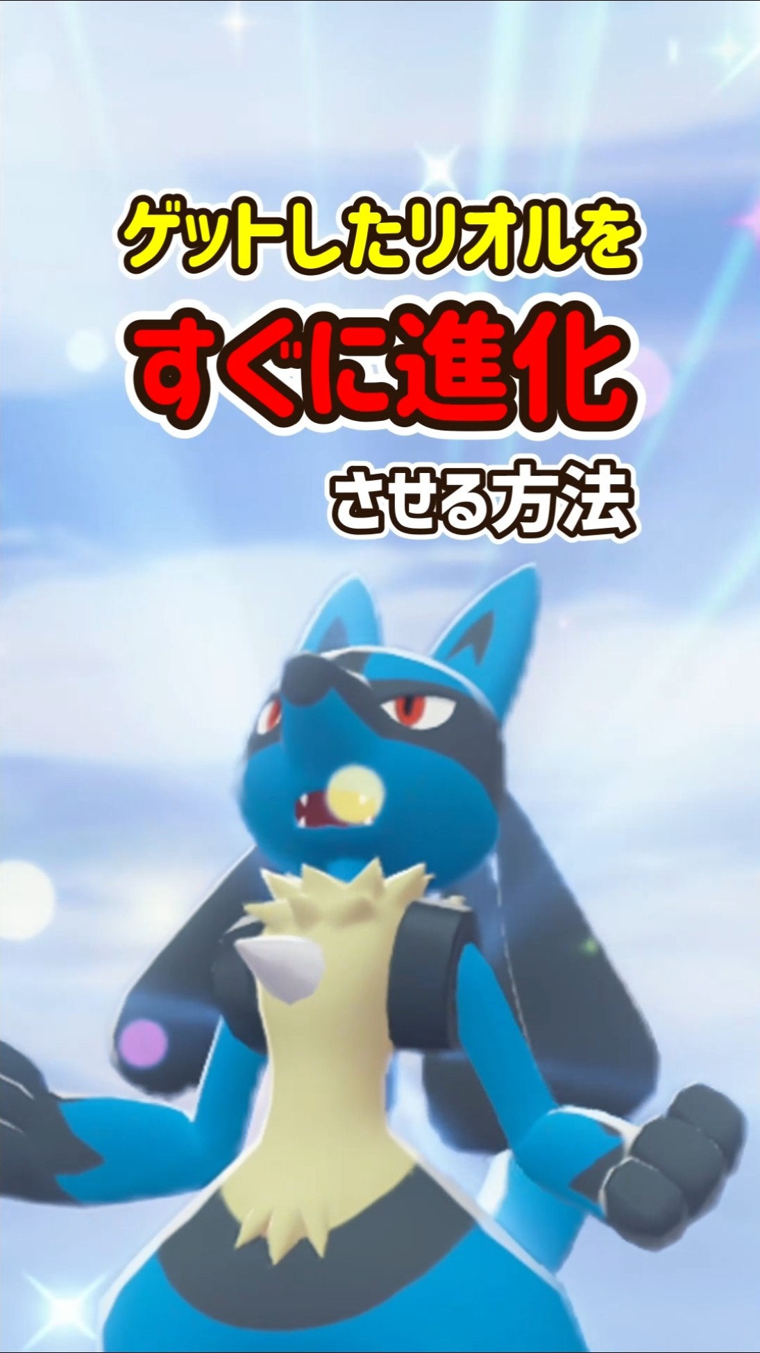 Pokemon ZA] How to evolve Riolu! You can get it and turn it into