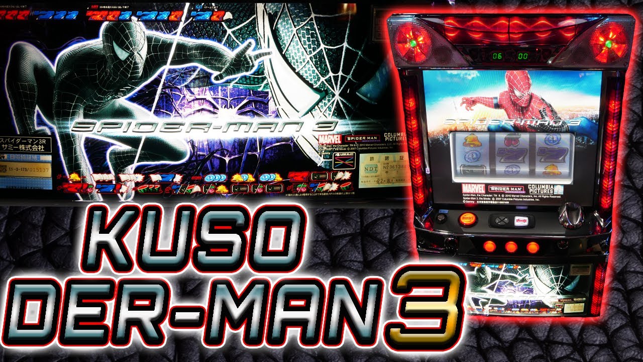 全国大会】スパイダーマン3でパチスロ出玉バトルの優勝を目指す【珍古