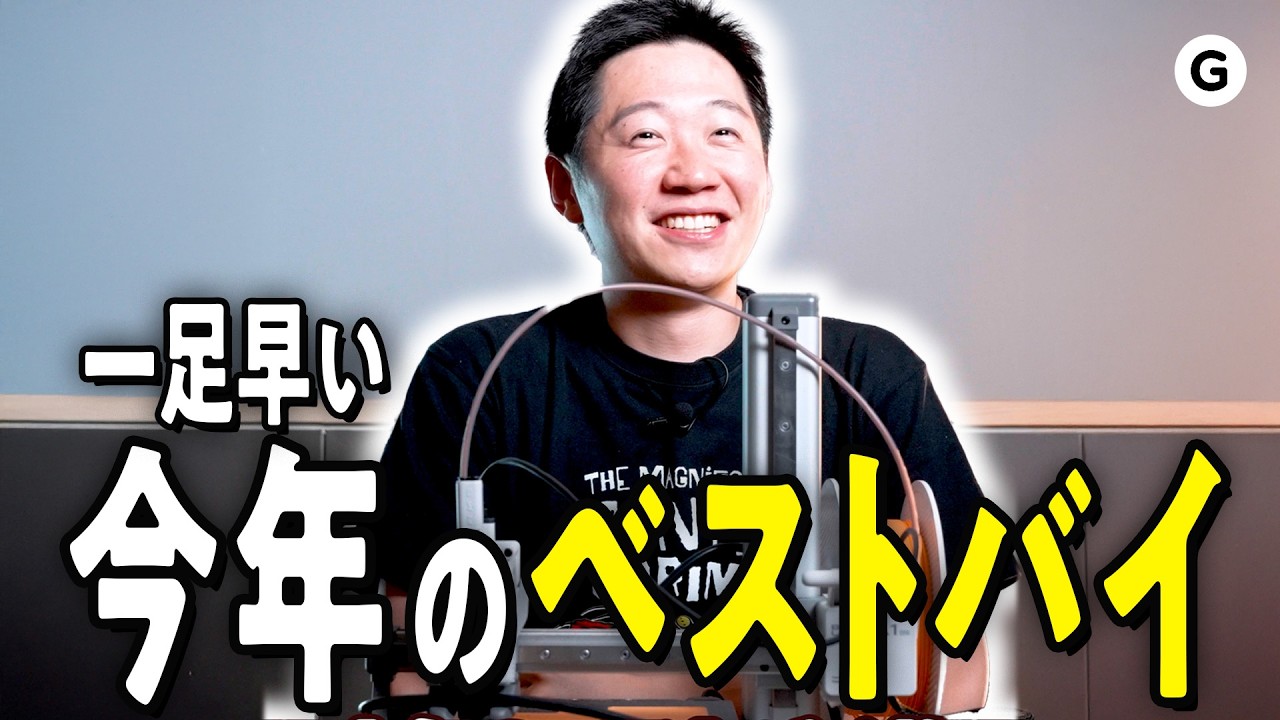 ブラックフライデー】一足早い、2025年ギズモードの買ってよかったもの