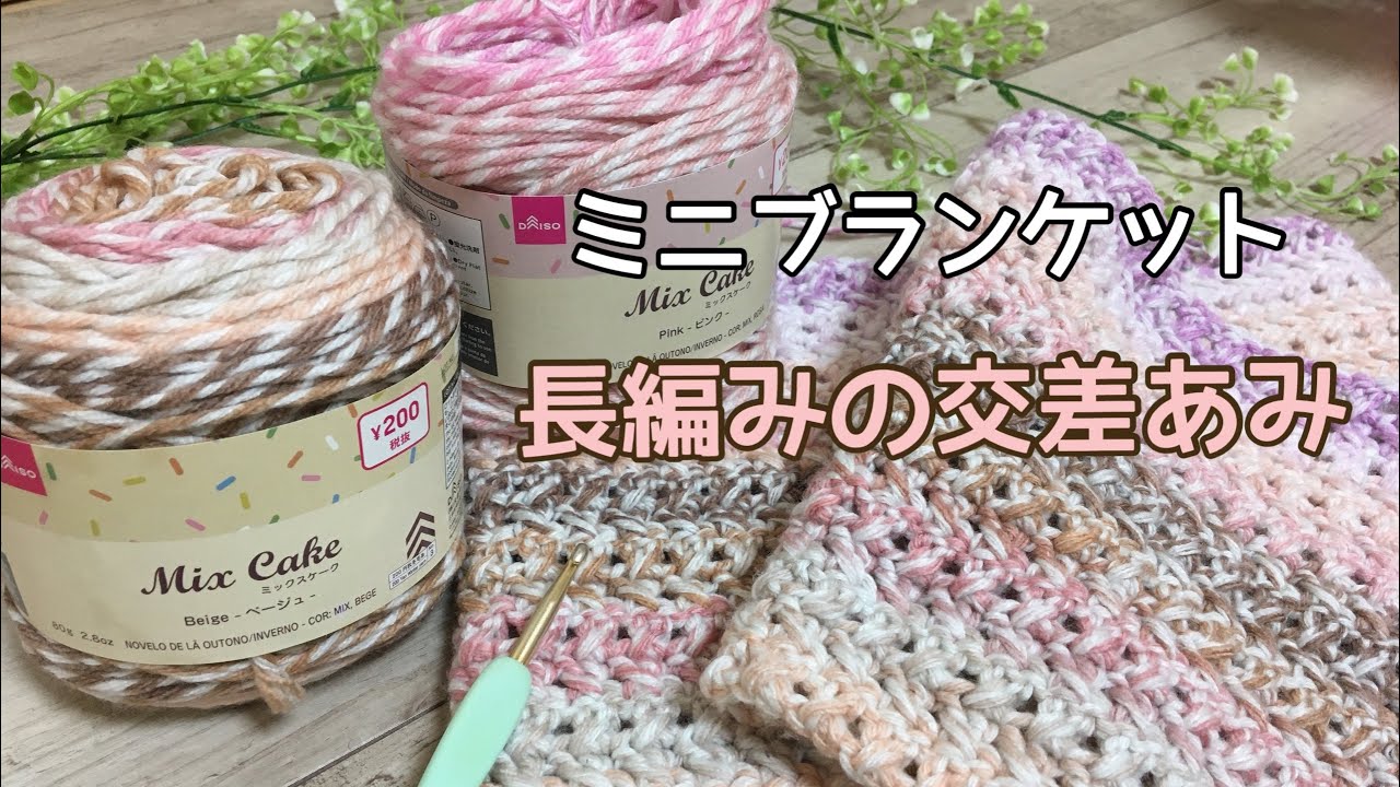 Crochet Cute Mini Blanket Double Crochet Cross Stitch - YouTube