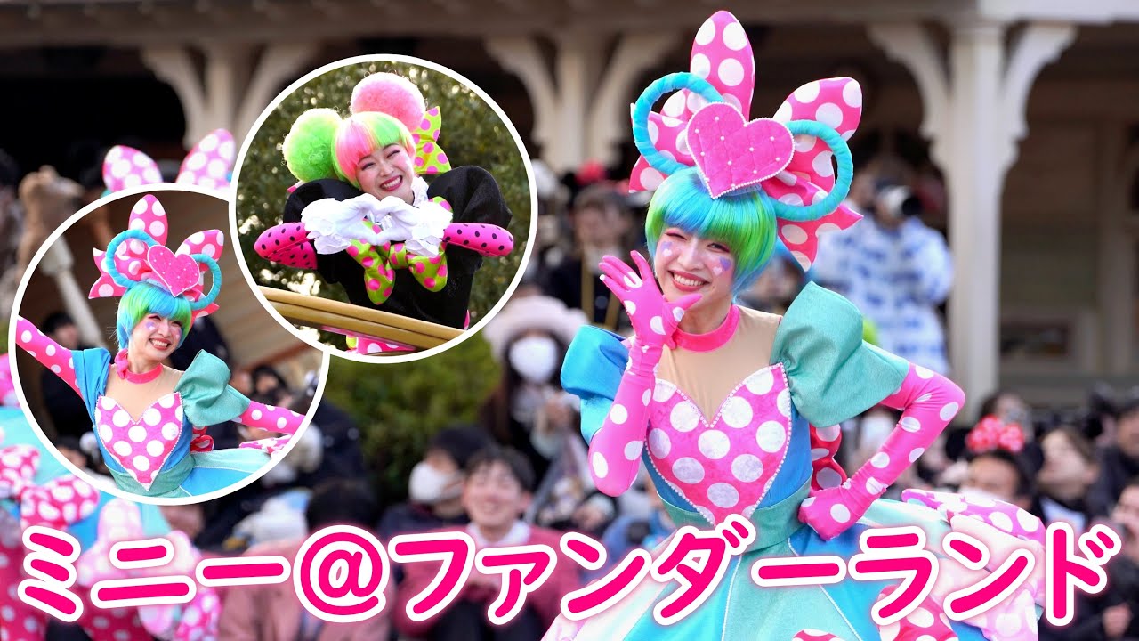 パルパルーザ・ミニー@ファンダーランド ～ダンサーさんメイン～ （1st