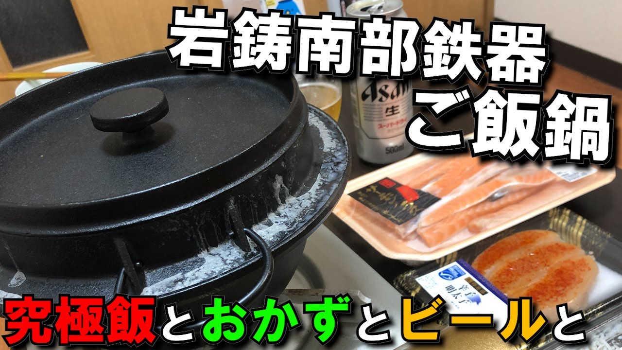 IWACHU Rice Cooker] The Ultimate Rice, Side Dishes, and Beer