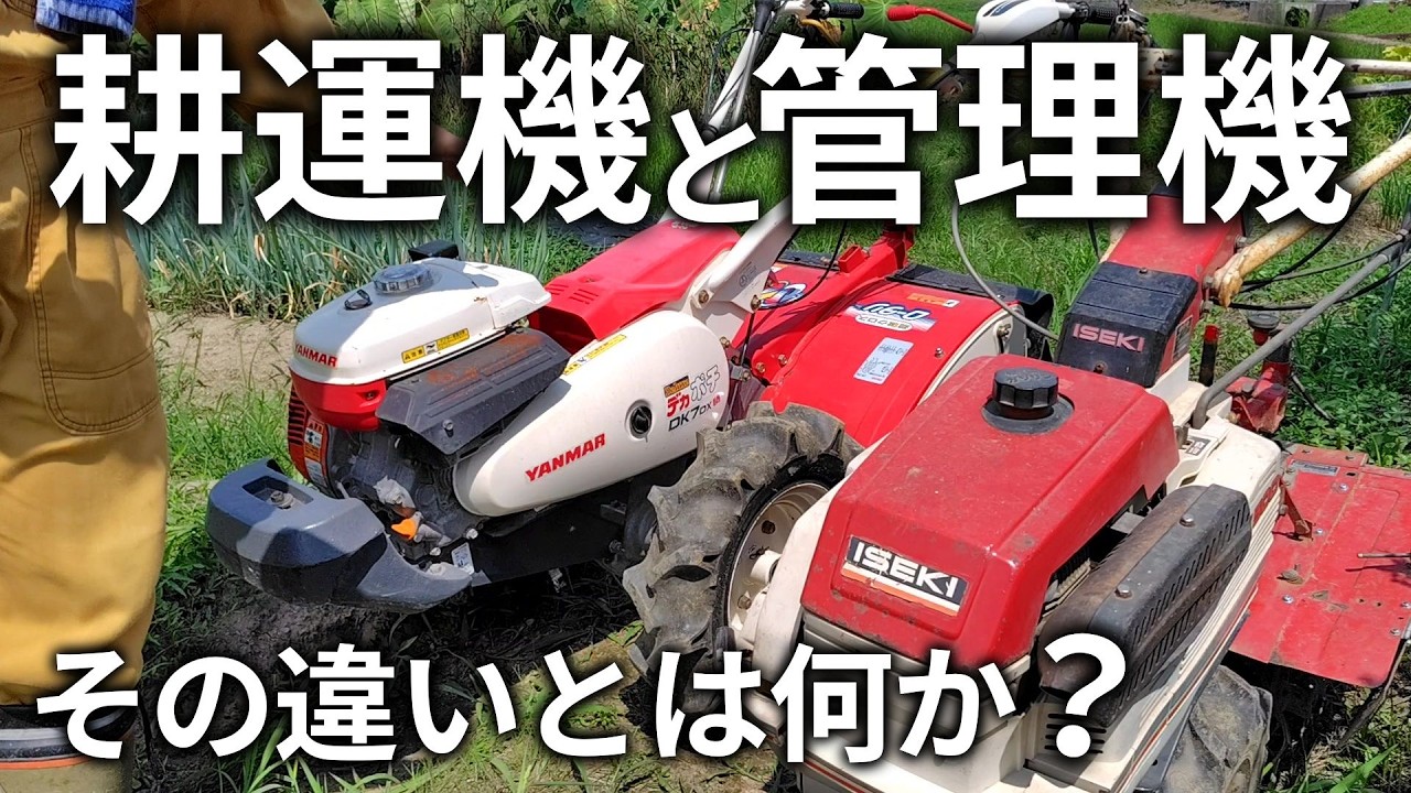 Tillers and Cultivators] A thorough comparison of the differences