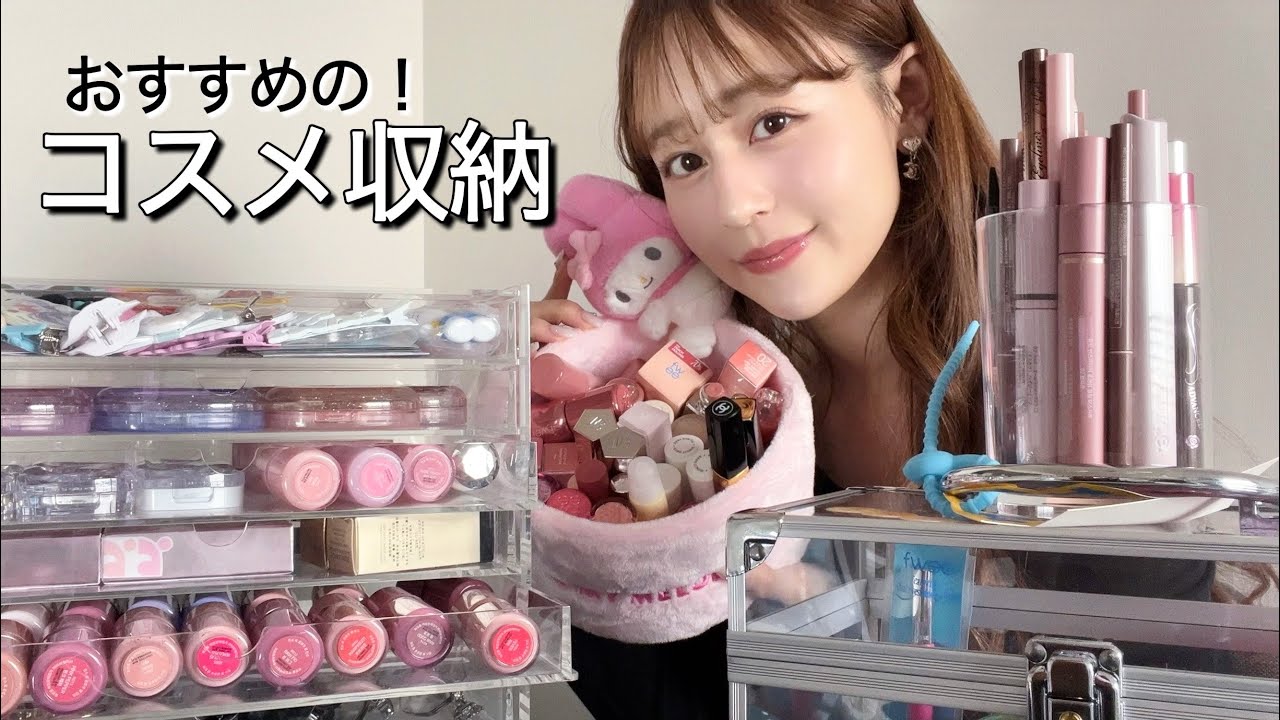 Cosmetic storage] Cute way to store your cute cosmetics🎀 - YouTube