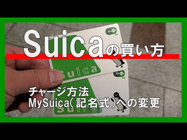 Suicaの買い方・チャージ・My Suica（記名式）への変更 - YouTube