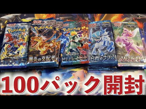 Unboxing video] I finally got 100 packs, so I'm going to open them