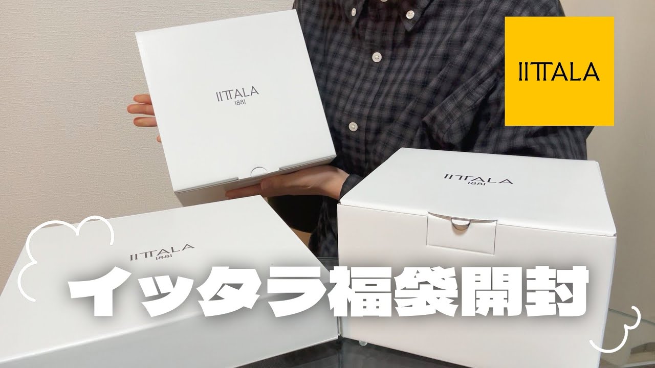 Lucky Bag 2026] Iittala Lucky Bag Unboxing | What's Inside? The