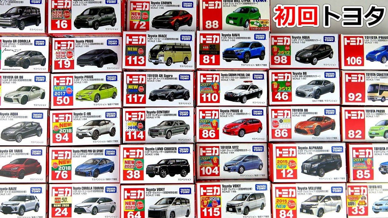 Tomica's first special edition 