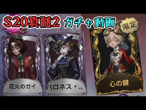S20真髄2】無料25連ガチャ動画！本日からS20真髄2が解放なので機械技師