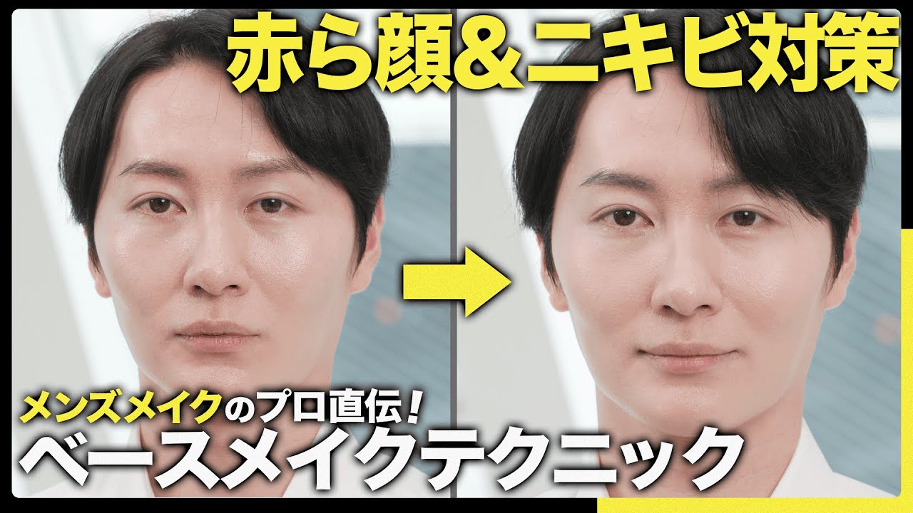 Men's Makeup Part 2] We'll teach you how to naturally hide redness