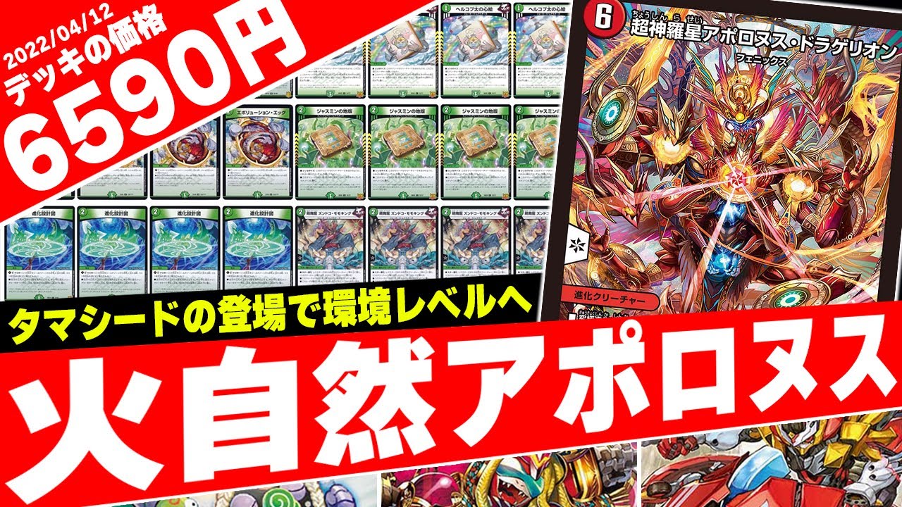 激安】『テンプレ構築とは違った』新たなアプローチ≪火自然アポロヌス