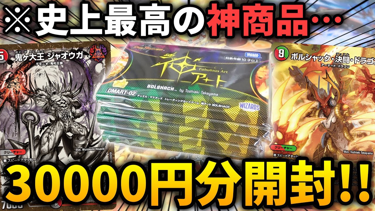 発売後すぐに完売した『神アート』を3万円分買ったら史上最高級の豪華