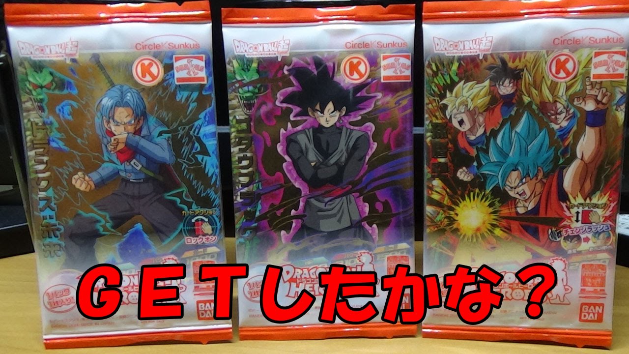 ドラゴンボールヒーローズ サークルK サンクス でカードをもらおう