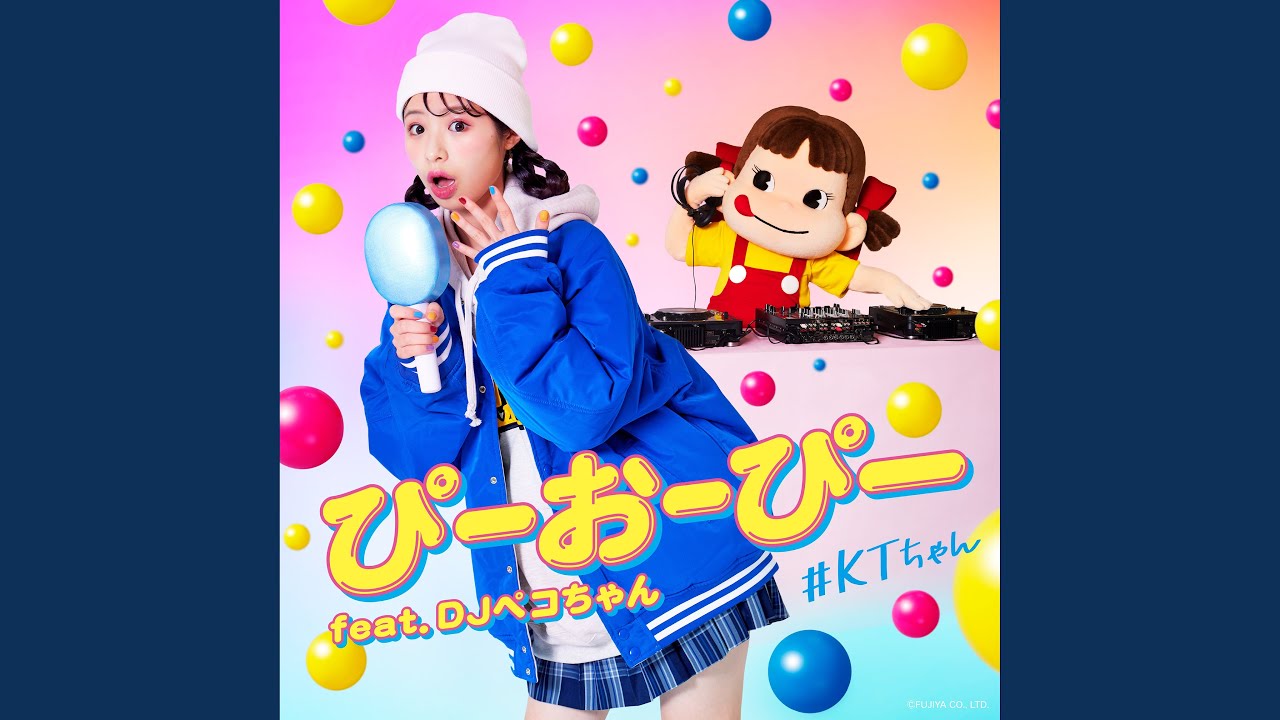ぴーおーぴー feat. DJペコちゃん - YouTube