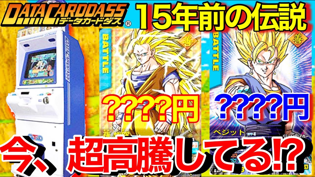 伝説 】 ドラゴンボールスーパーダイバーズの先祖 初代データ