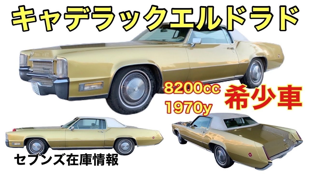 ジョーハン 1/25 1970 キャディラック エルドラド 未組立キット (Johan