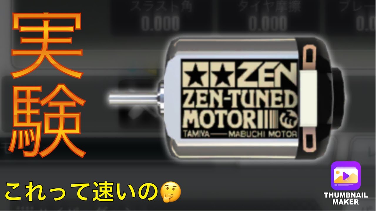 超速GPノウハウ】ZENチューンモーターの改造と使い方について☆ - YouTube