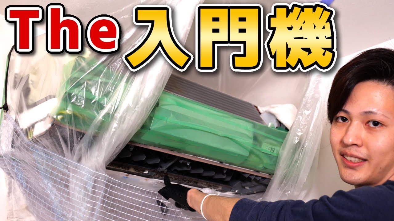 エアコン掃除 三菱電機 MSZ−ZW635S−霧ヶ峰＜洗浄編＞ - YouTube