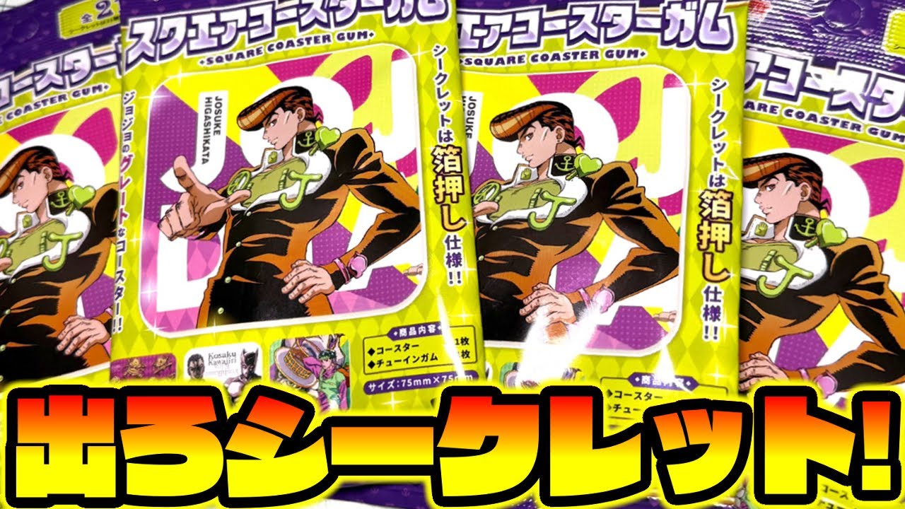 Reveal the secret! JoJo's Bizarre Adventure Square Coaster Gum SEC