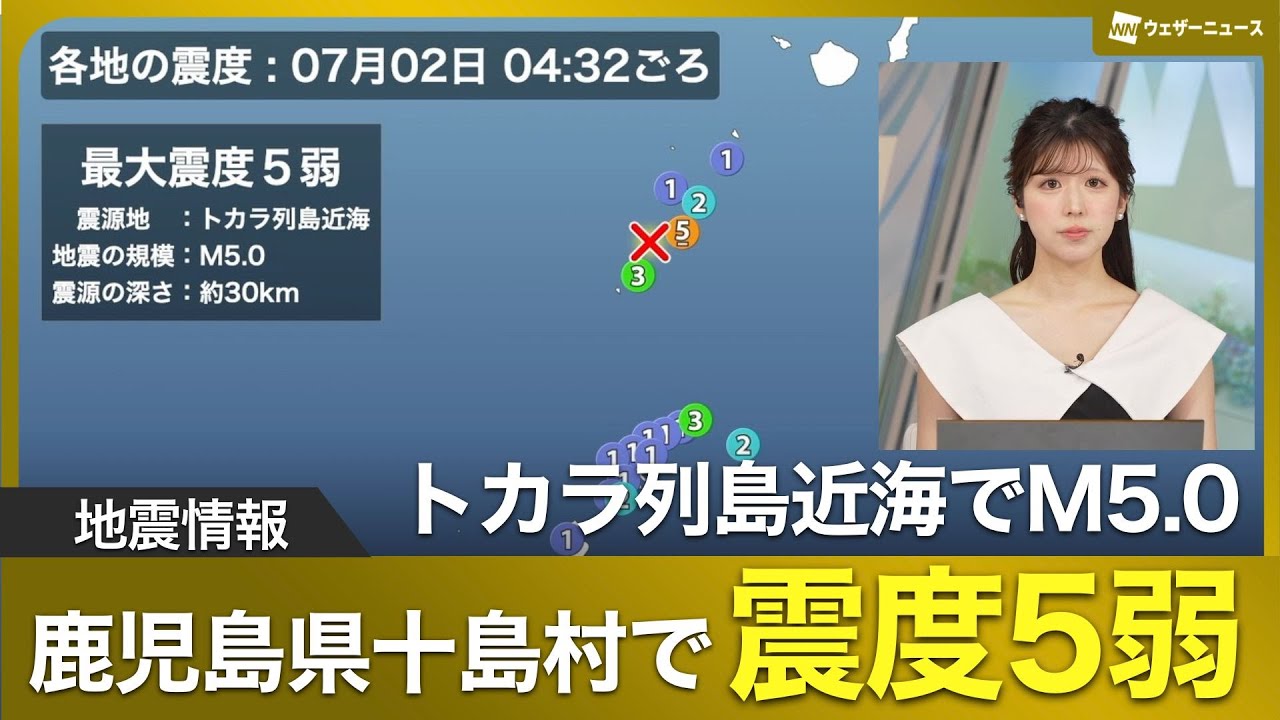 Earthquake Information: M5.0 earthquake hits off the coast of the