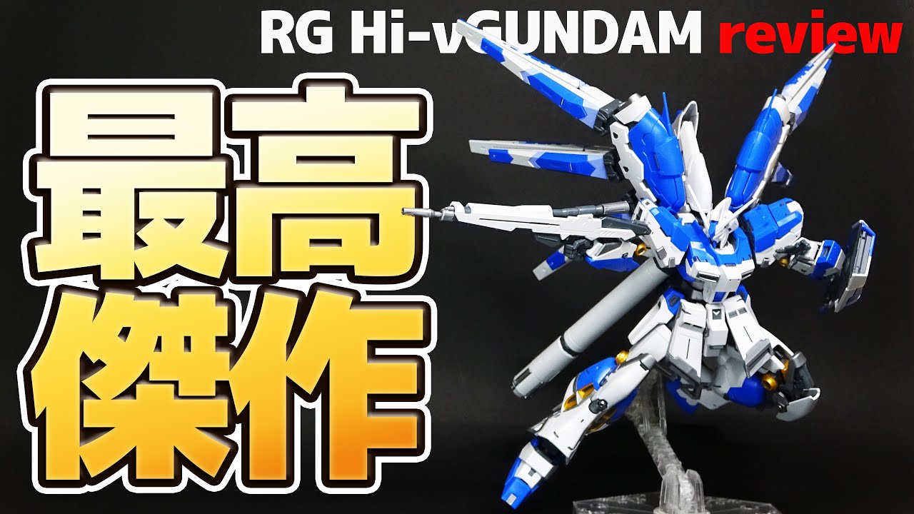 RG 1/144 Hi-ν Gundam Review! The Best Gunpla of 2021! The Best